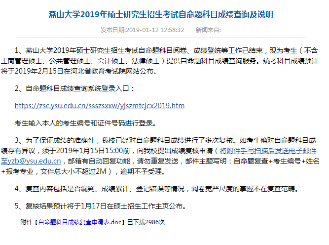 2019年1月14日来源:河北地质大学研究生学院河北医科大学:2019年1月14