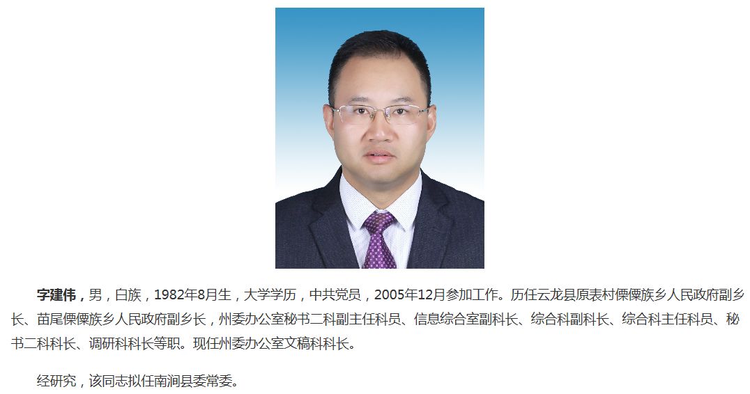 大理州又一批州管干部拟任新职,看看有没有你认识的?