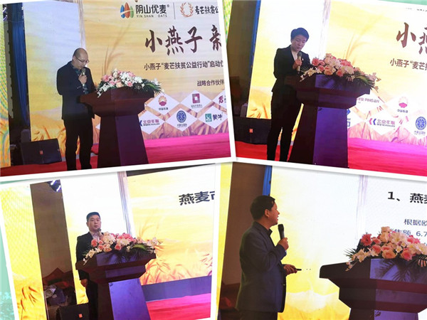 喜讯 阴山优麦“麦芒扶贫公益活动”成功举办_小燕子