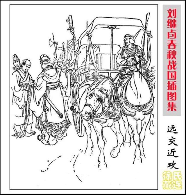 春秋战国插图集刘继卣绘