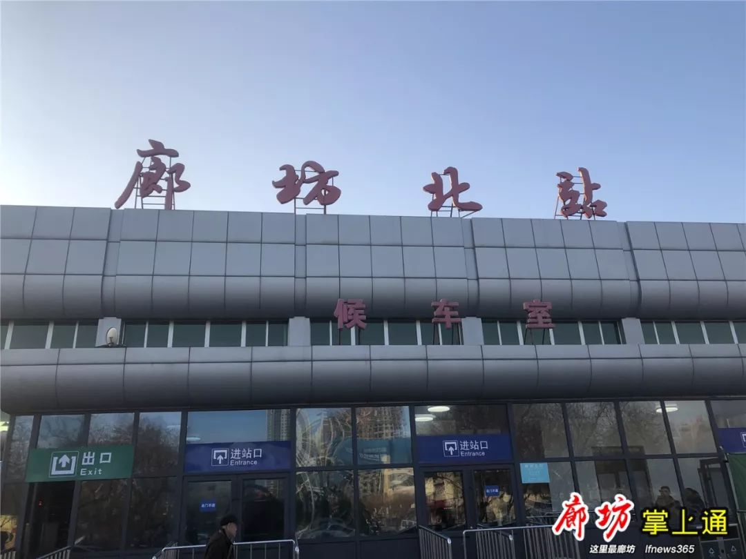 廊坊北站据了解,最近客运站乘车的多是学生和务工族,短途乘客居多,加