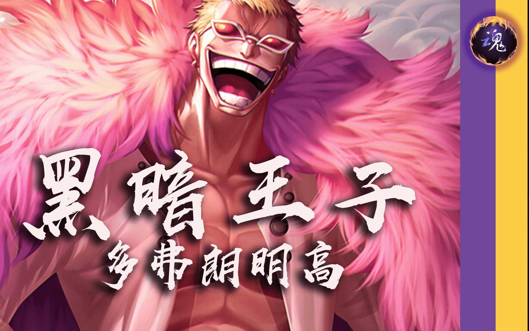 海贼王在新世界的王者眼中明哥究竟是一个什么样的人