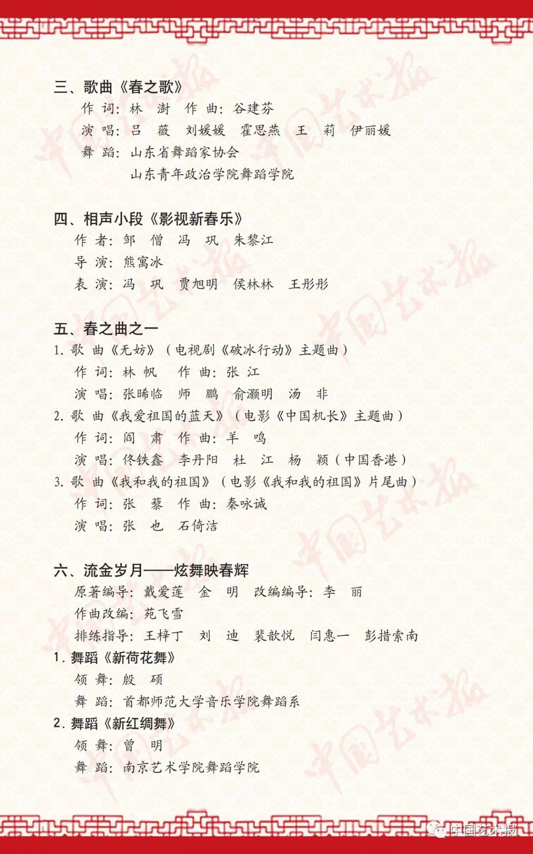 中国文学艺术界联合会2020年春节大联欢百花迎春官方节目单来啦