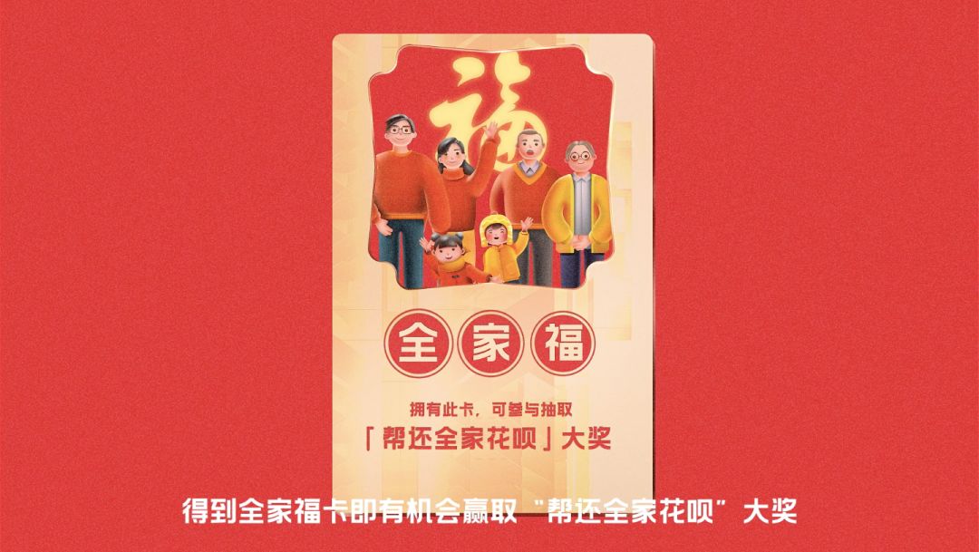支付宝集五福迎来第五年变与不变中平衡