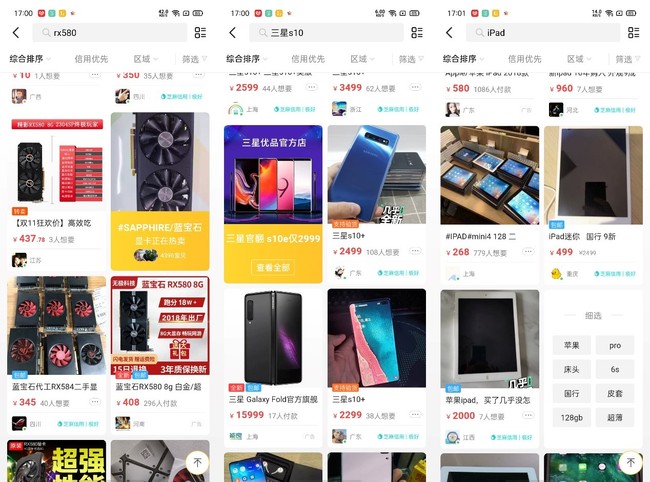 年末捡漏咸鱼购物攻略