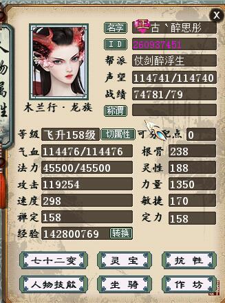 大话西游2刚弄好的霹雳木兰行展示伤害属性求鉴定