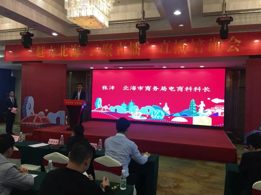 此次培训由市商务局主办,广西京东云浩云计算有限公司,中国电子北海