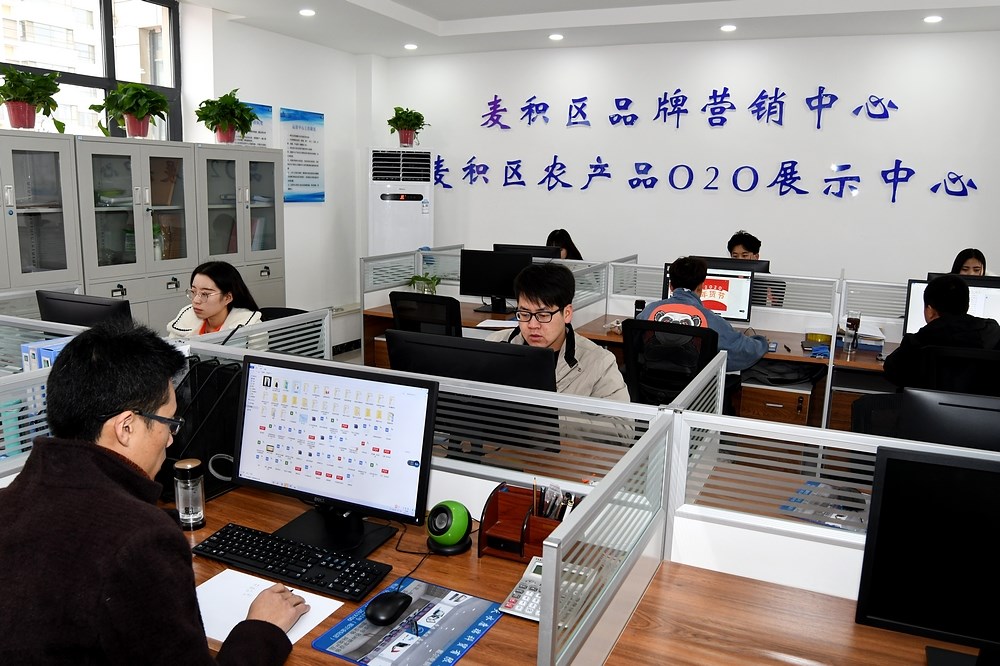 天水市麦积区电子商务公共服务中心揭牌运营