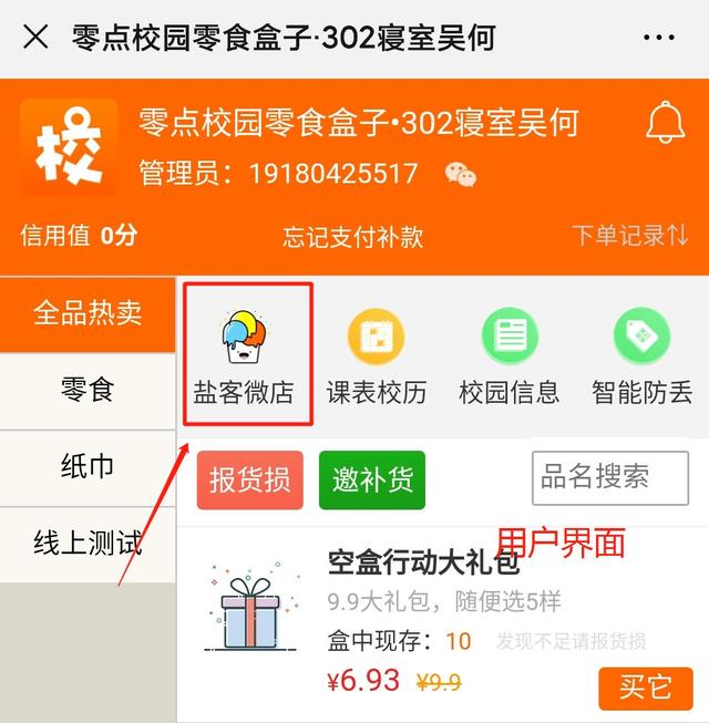 零点校园零食盒子什么一天可以卖出一个月的单量