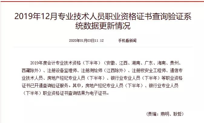 初级会计职业资格证书查询入口开通证书真假立马能查到67