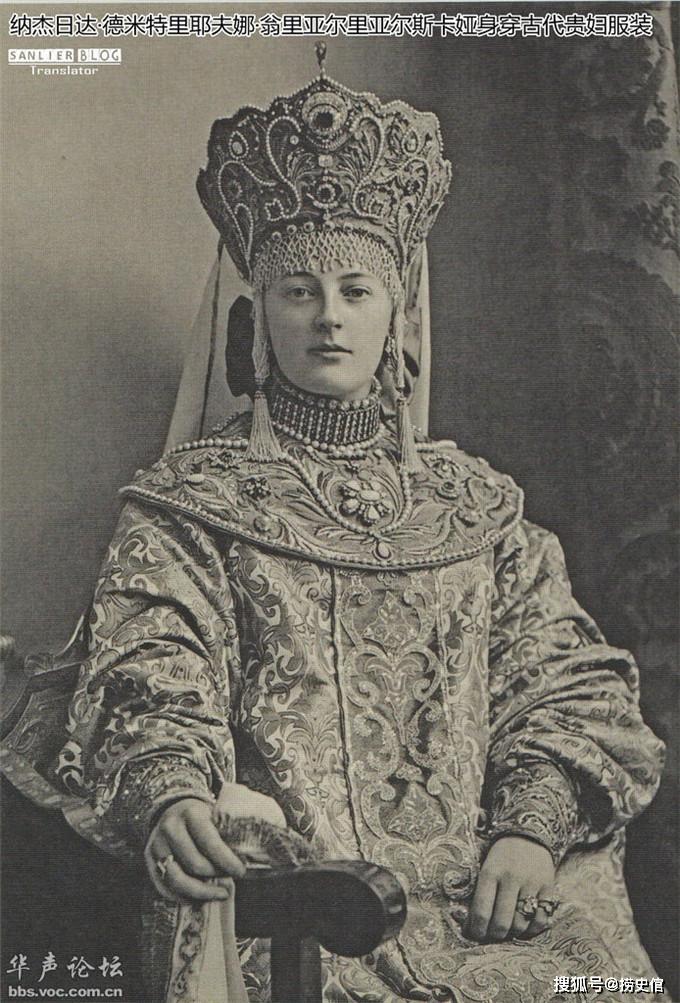 1903年沙俄冬宫化装舞会盛装照片女宾身着古代贵妇服装