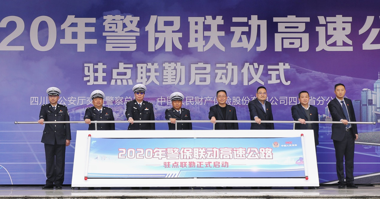 四川人保财险警保联动开启交管工作新模式
