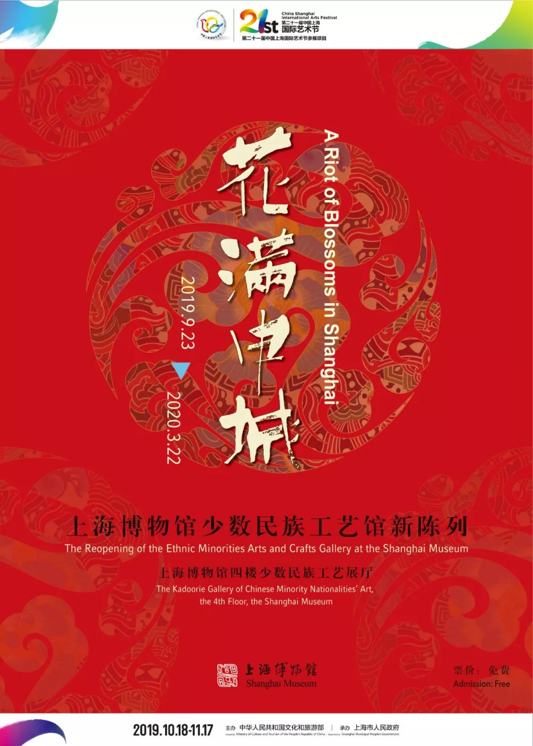 《花满申城-上海博物馆少数民族工艺馆新陈列》08《熠熠千年-中国货币