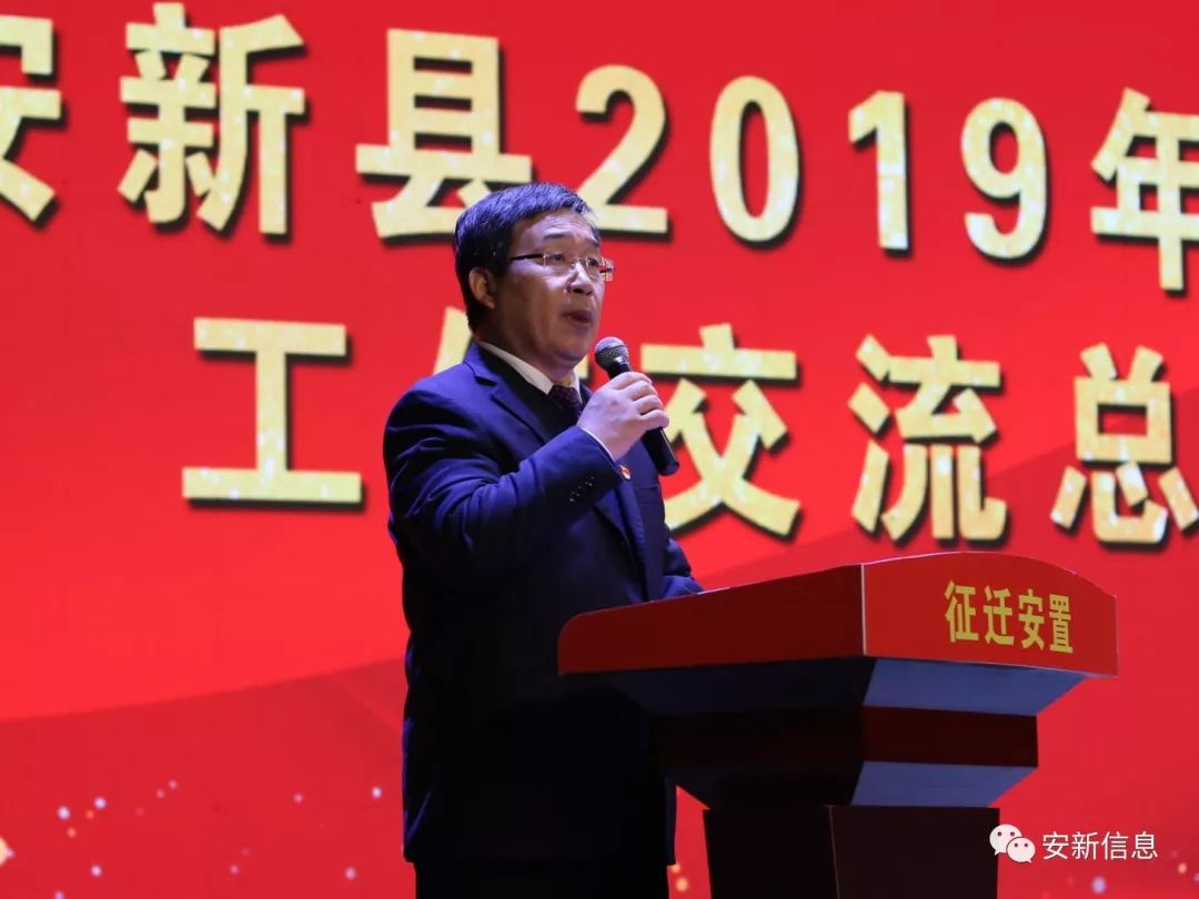 县委副书记,县长丁阳同志致开场词县委副书记牛爱国同志宣讲中共安新