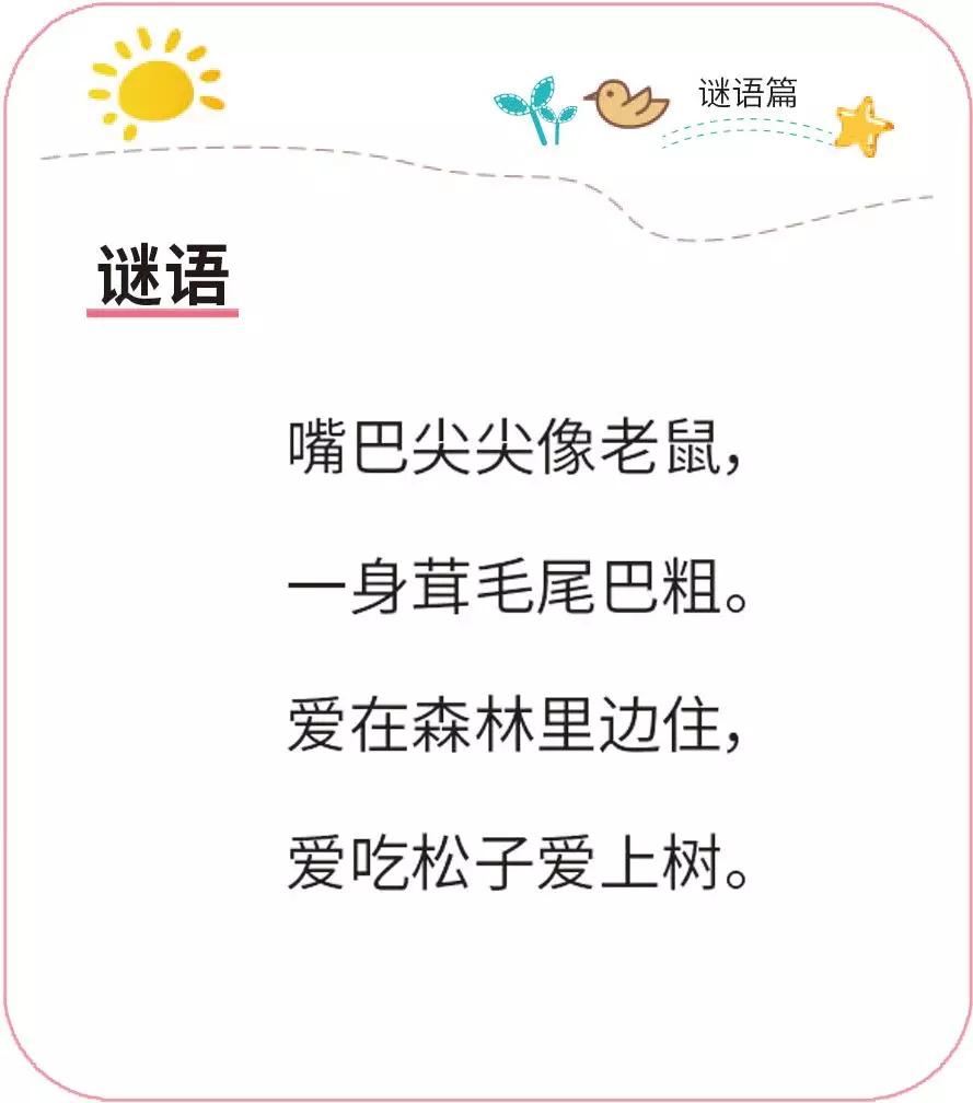 小老鼠,真奇怪,降落傘,隨身帶)小朋友們你們知道今天的謎語是什麼動物