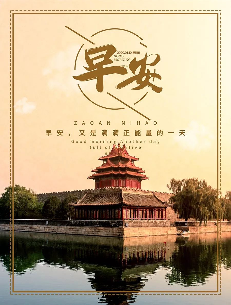 周五早安心语正能量名言名句经典早上好图片正能量励志唯美