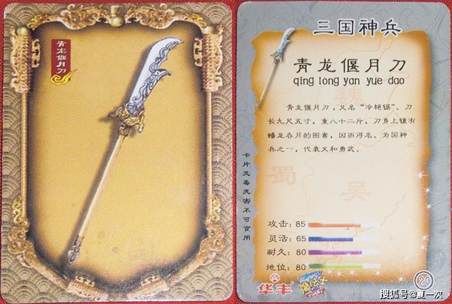 魔法士三国兵器卡上篇——长戟,雌雄双股剑,狂歌戟,青龙偃月刀