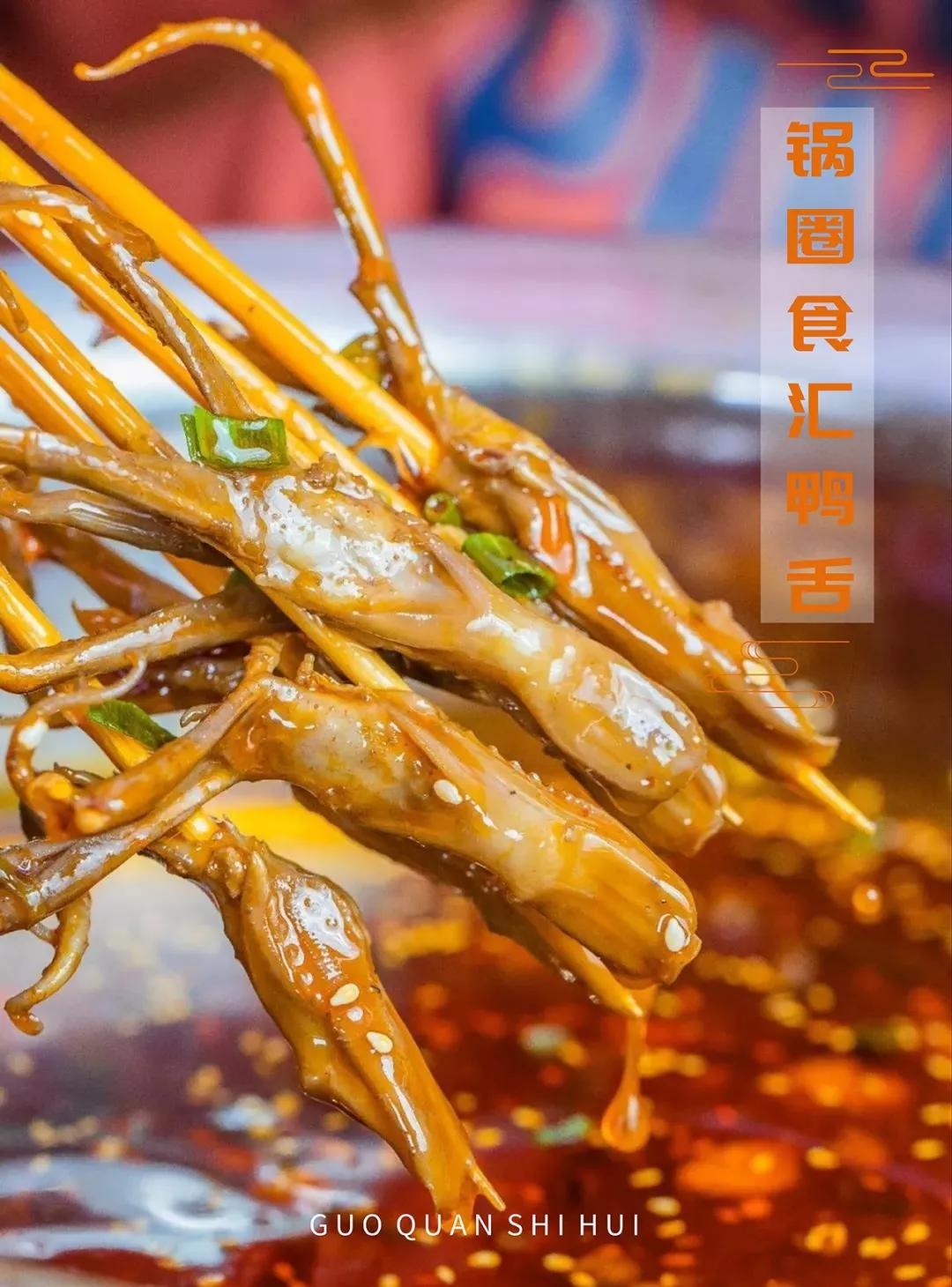 锅圈食汇当鸭舌遇上火锅舌尖上的又一销魂美味诞生了