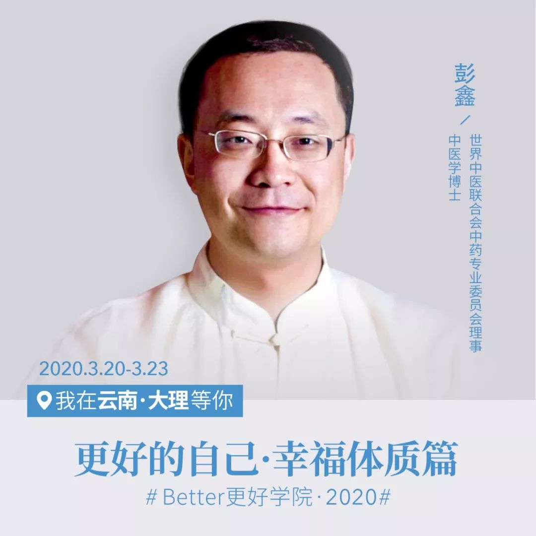 彭鑫中医学博士,执业中医师中国中医科学院中医基础理论研究所助理