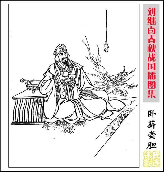 春秋战国插图集刘继卣绘