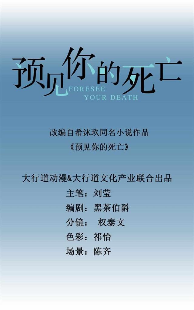 可以预知别人死亡的人是一种什么样的生活状态漫画