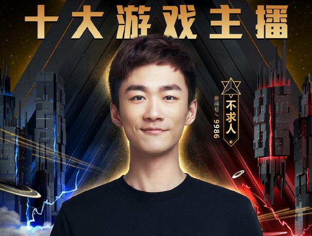 原创虎牙星盛典十大游戏主播楚河第一不求人第四张大仙未入选