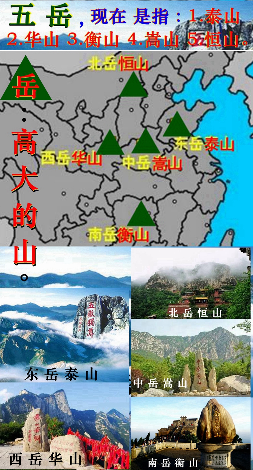 地图五岳位置图片