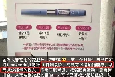 所以简单理解,这种所谓的减肥针本质上就是一种降糖药,用法用量和治疗