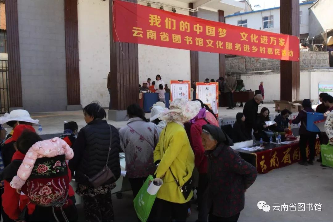 云南省图书馆深入富民县款庄镇开展"文化惠民服务进乡村"