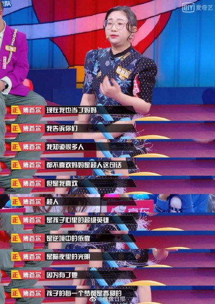 奇葩说本期辩题:该不该夸妈妈是超人?傅首尔詹青云你支持谁?