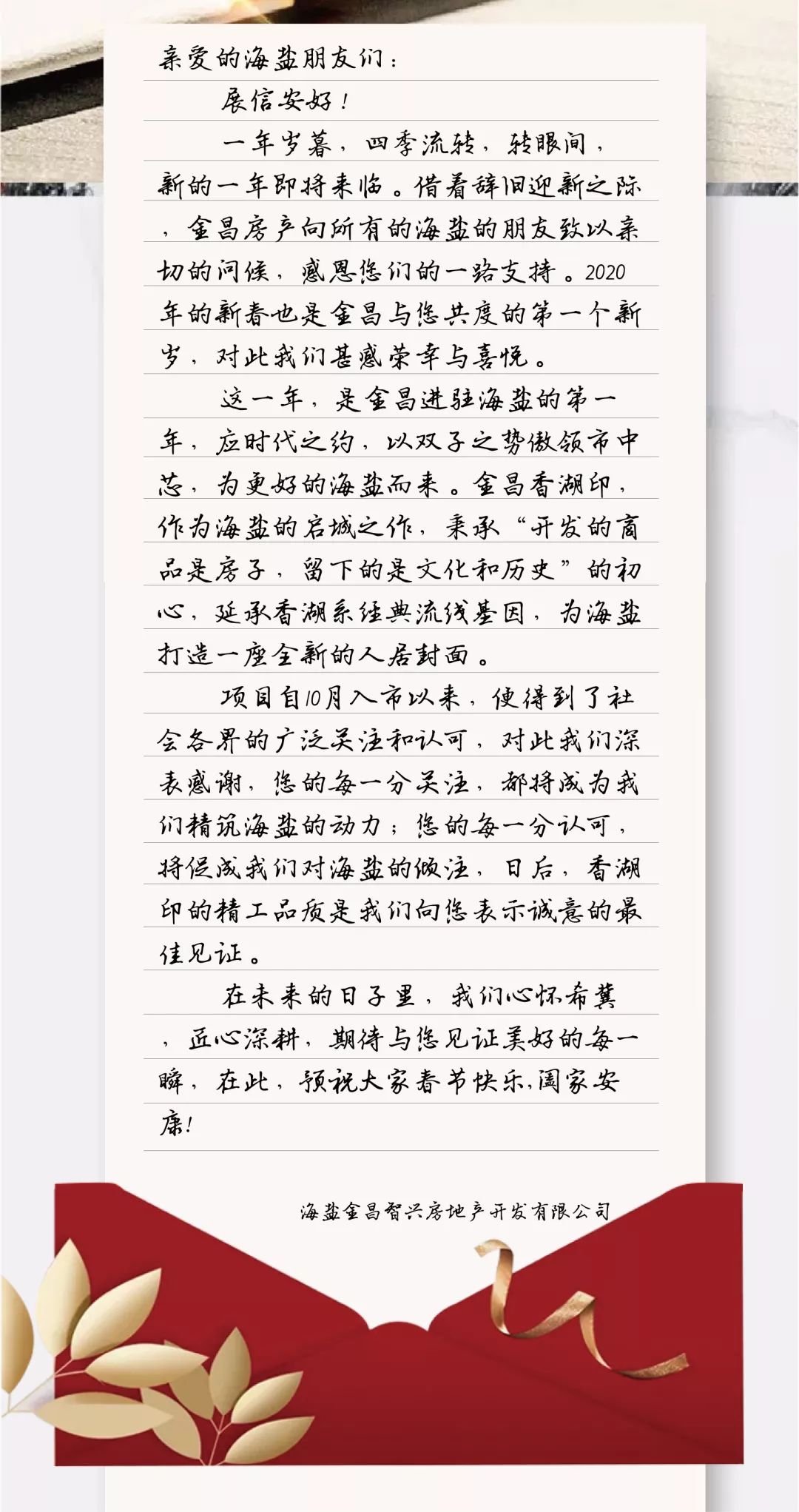 金昌·海盐香湖印|以家书为媒,敬启香湖印与您的2020-搜狐大视野-搜狐新闻