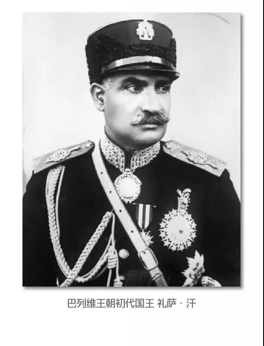 1925年,军人出身的巴列维家族发动政变取代了波斯国王,建立了巴列维