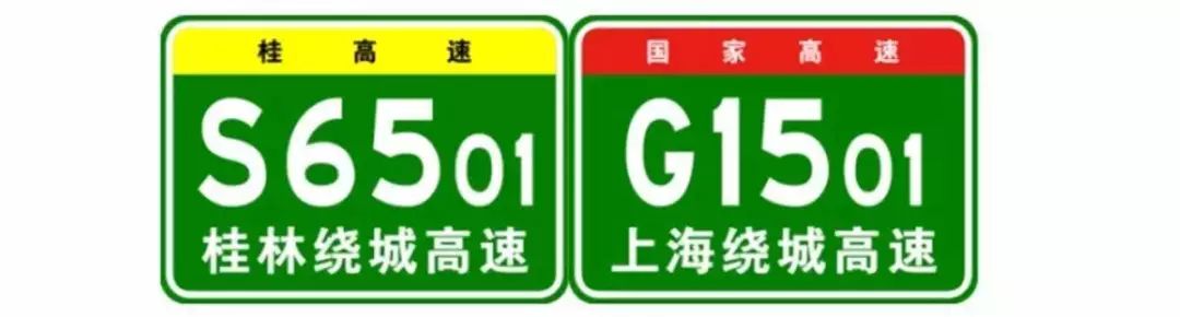 4,字母后为四位数字的是作为多条主线高速公路的连接纽带的联络线.