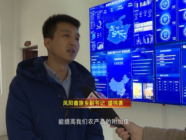 凤阳畲族乡副书记盛伟善"我们村里的农产品,通过