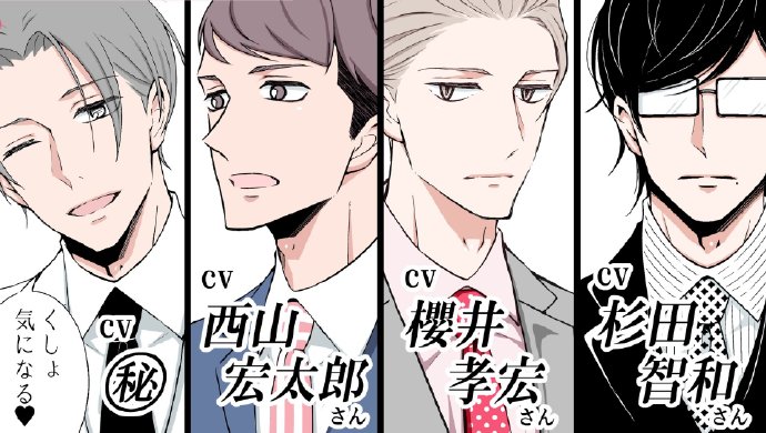 漫画「我的新上司是天然呆」广播剧cd化!_白崎