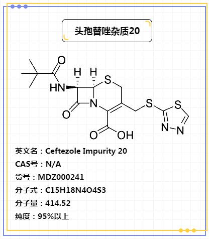 头孢替唑图片