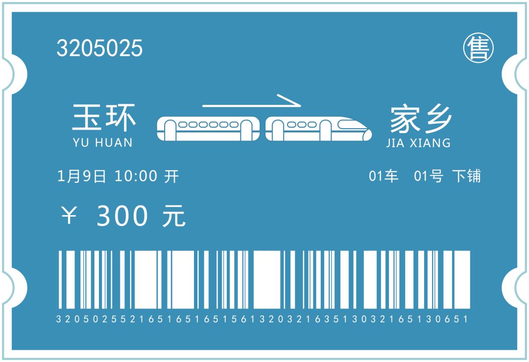 爱回家系列活动一玉环工会携爱回家温暖同行送返乡车票活动已暖心上线