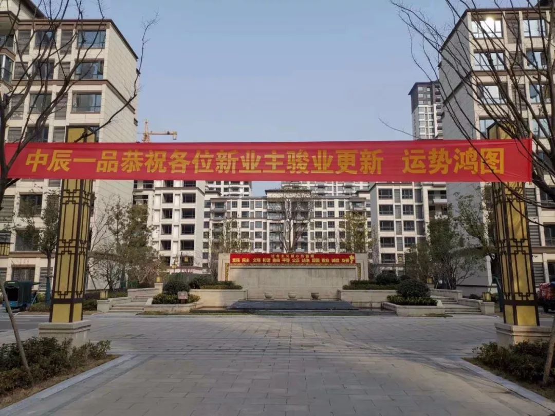 幸福如期而至暖冬恭迎归家明光中辰一品二期顺利交付