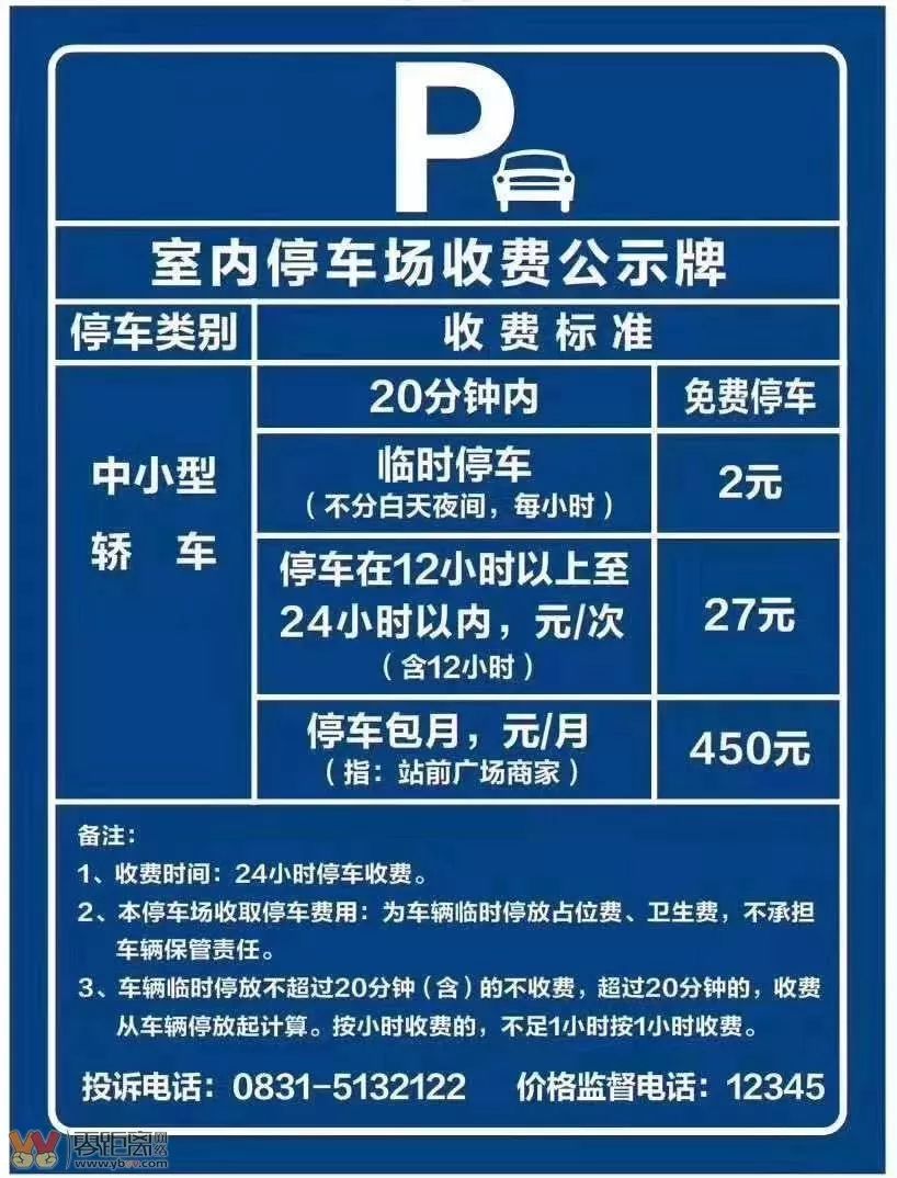 相互告知高铁西站1月13号开始收停车费标准是