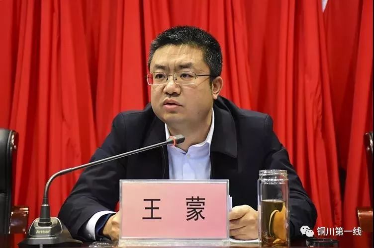 王蒙同志任王益区委书记,提名刘军同志为王益区人民政府区长人选_铜川