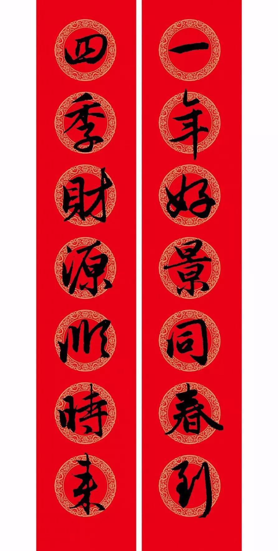 这份小编在网上发现的赵孟頫行书集字春联,集的相当不错.