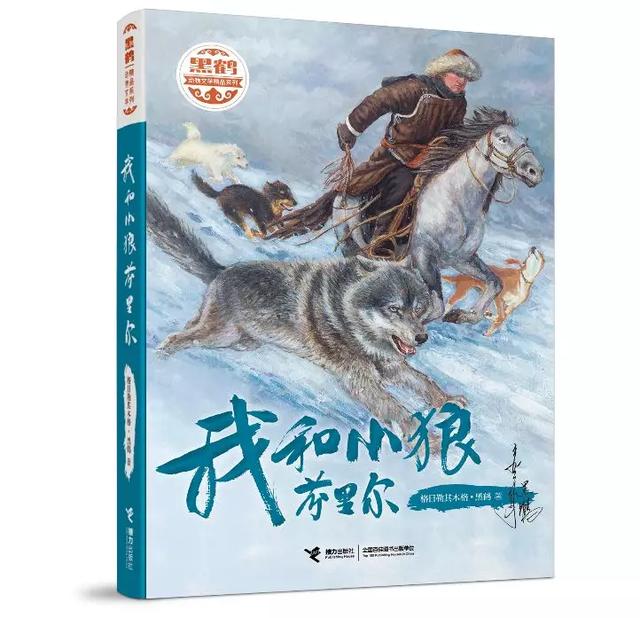 《我和小狼芬里尔》(暂定封面)青年儿童文学作家陈佳同的作品"白狐