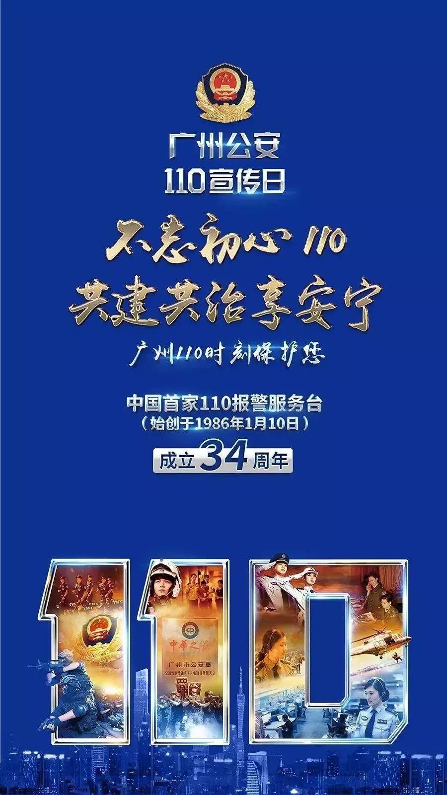 110宣传文案图片