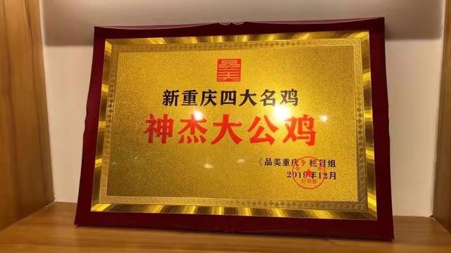新重庆四大名鸡之一神杰大公鸡新年吃鸡红火一年