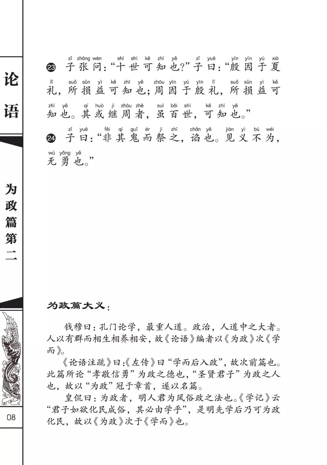 《论语》正音诵读(连载)——为政篇第二