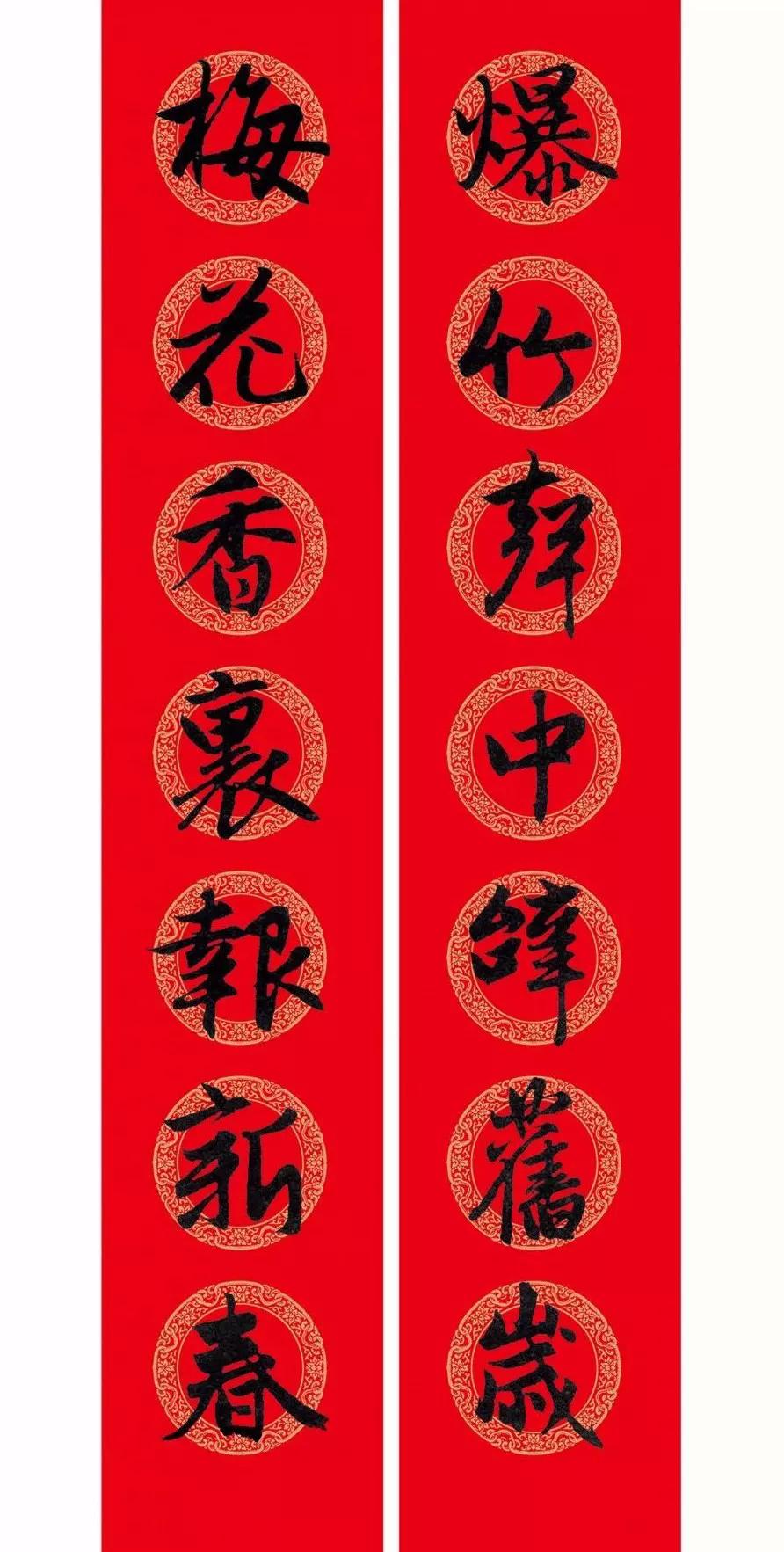 2020庚子鼠年赵孟頫集字春联大合集(高清版)
