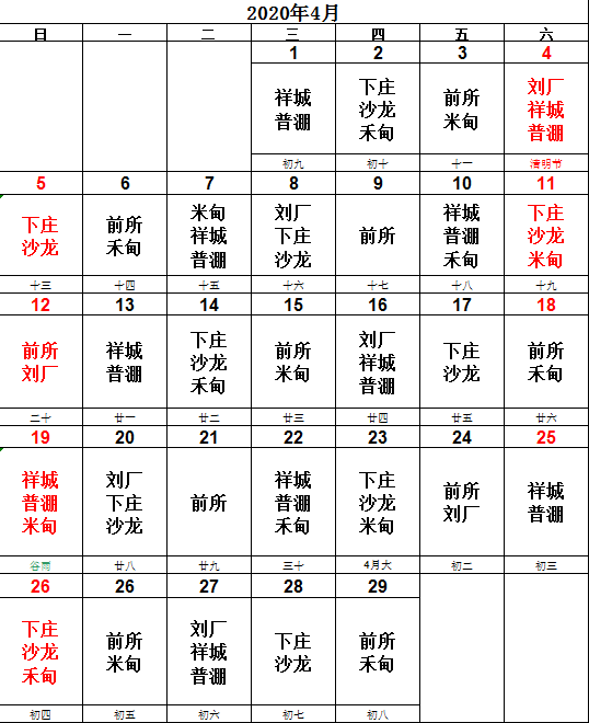 必收藏!祥云县2020年10乡镇街子天赶集市一览表和节假日安排
