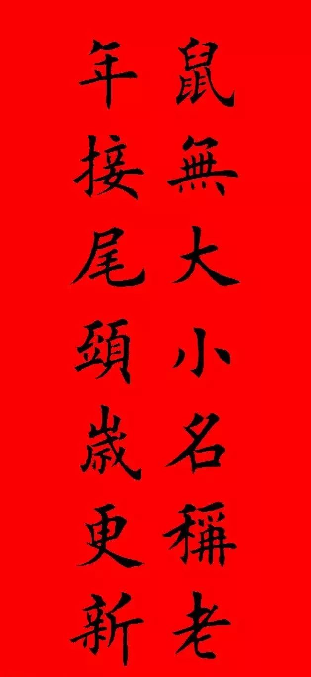 规范书写欧楷集字春联和田英章楷书春联对比