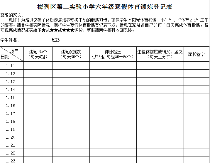 把爱带回家——三明市实验小学东安分校(梅列区第二实验小学)寒假生活