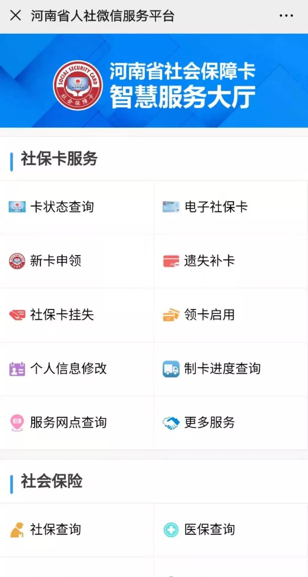 所有人,河南社保线上自助查询服务来了!